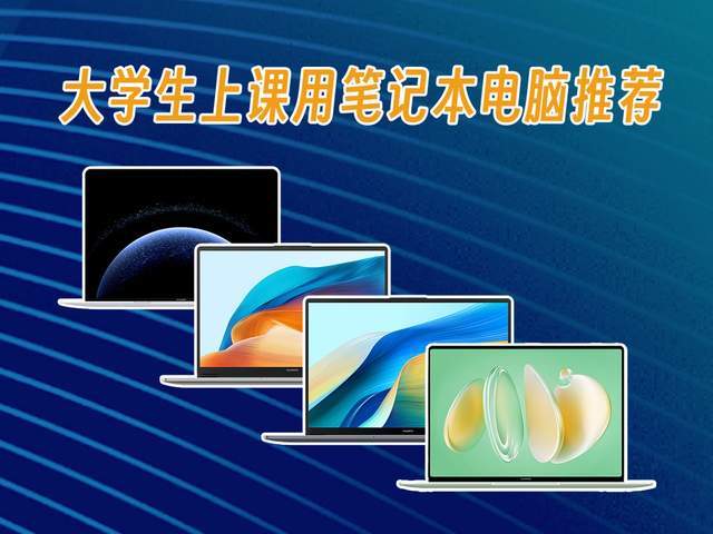 從基礎(chǔ)學(xué)習(xí)到專業(yè)實(shí)踐 3000-9000元大學(xué)生筆記本電腦選購指南（網(wǎng)絡(luò)技術(shù)方向）